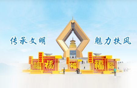扶風文明網(wǎng)